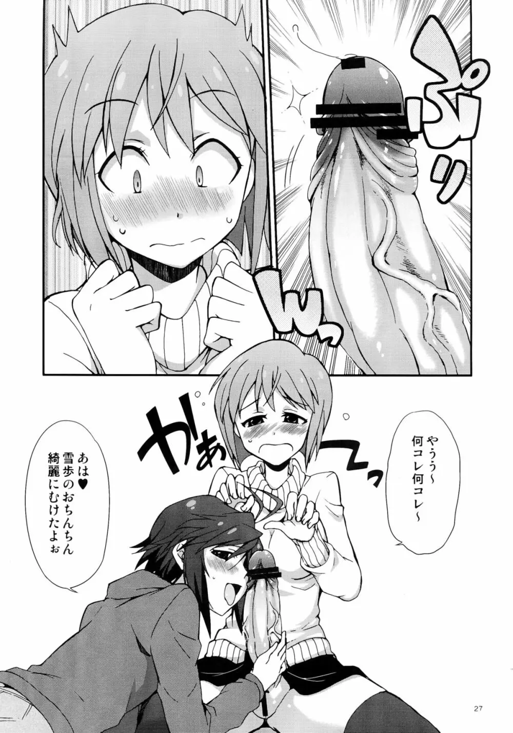 アイドルマスター モハエル Page.27