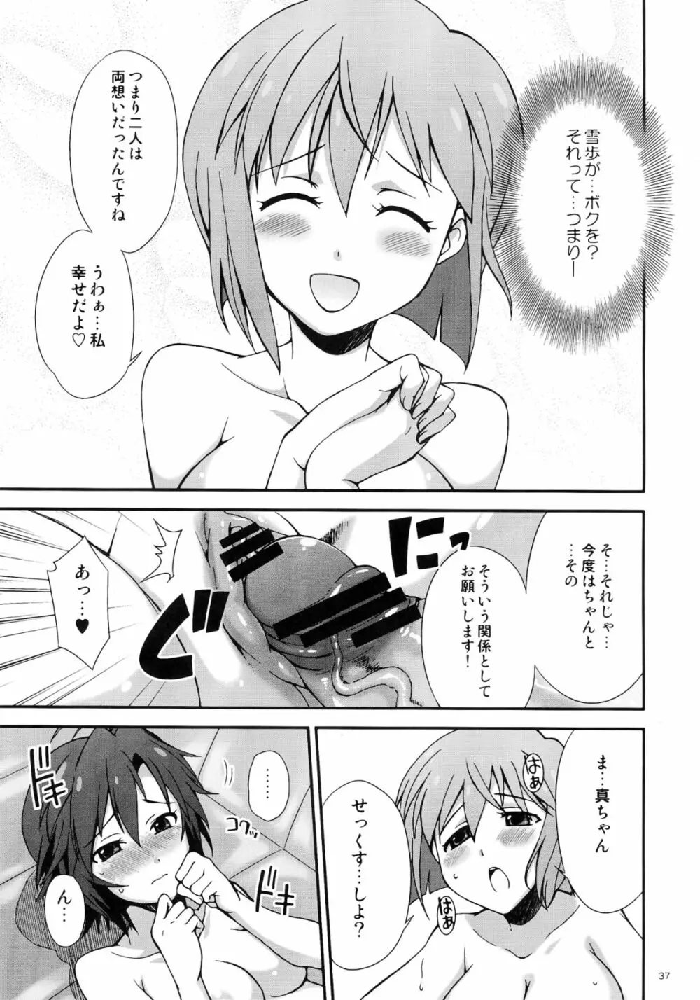 アイドルマスター モハエル Page.37