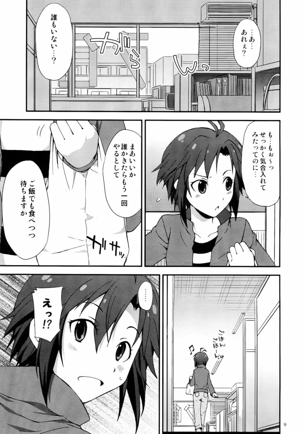 アイドルマスター モハエル Page.9