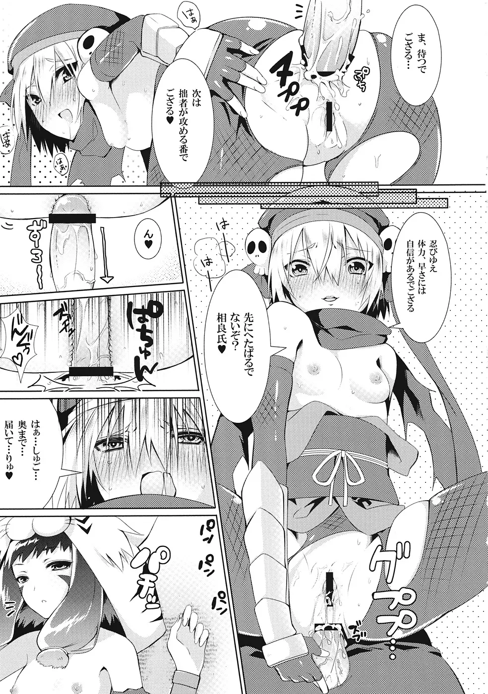 貧乳少女の陰謀 Page.12