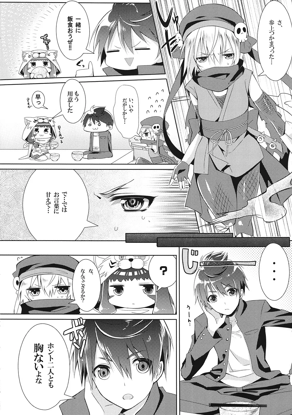 貧乳少女の陰謀 Page.3