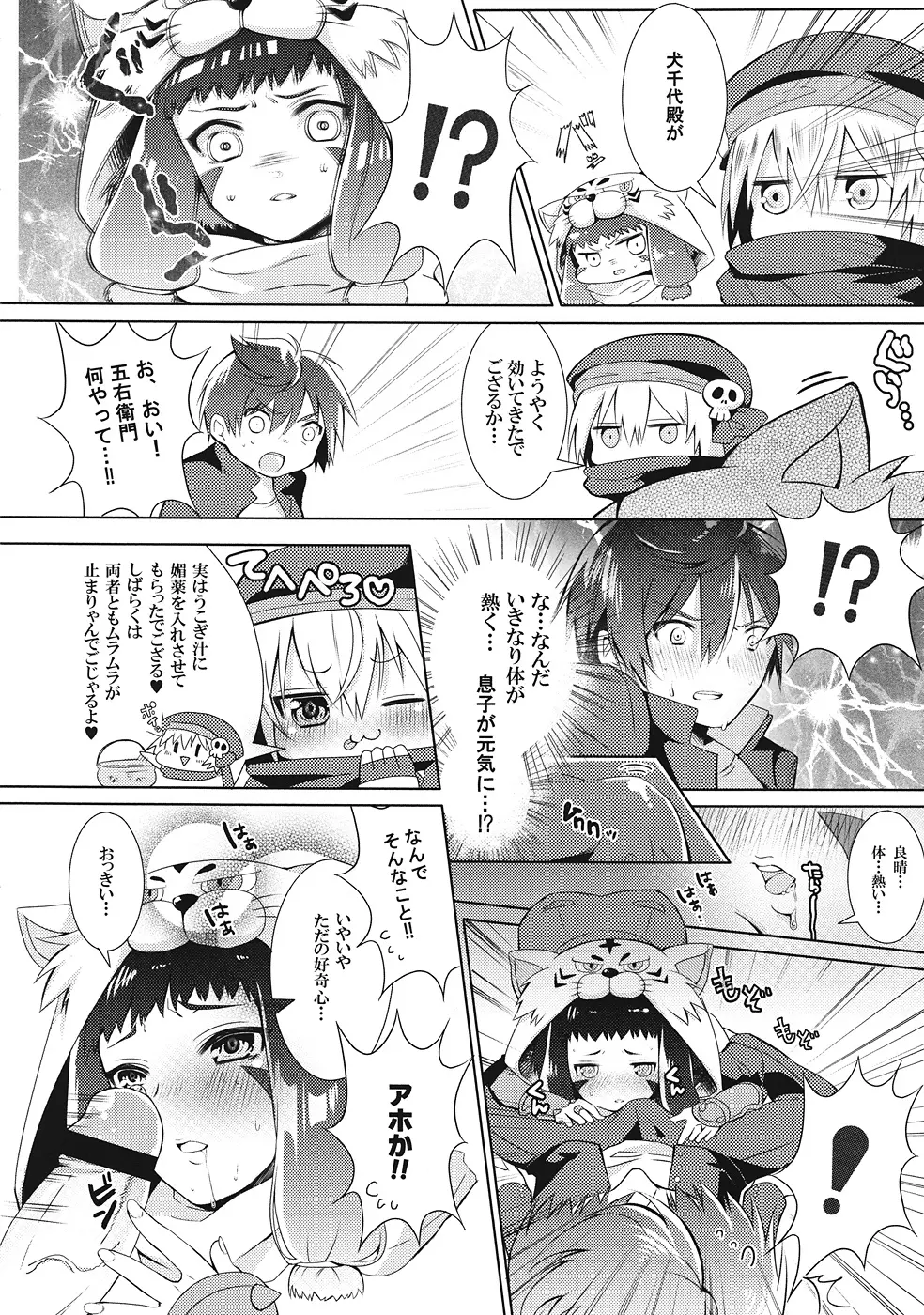 貧乳少女の陰謀 Page.5