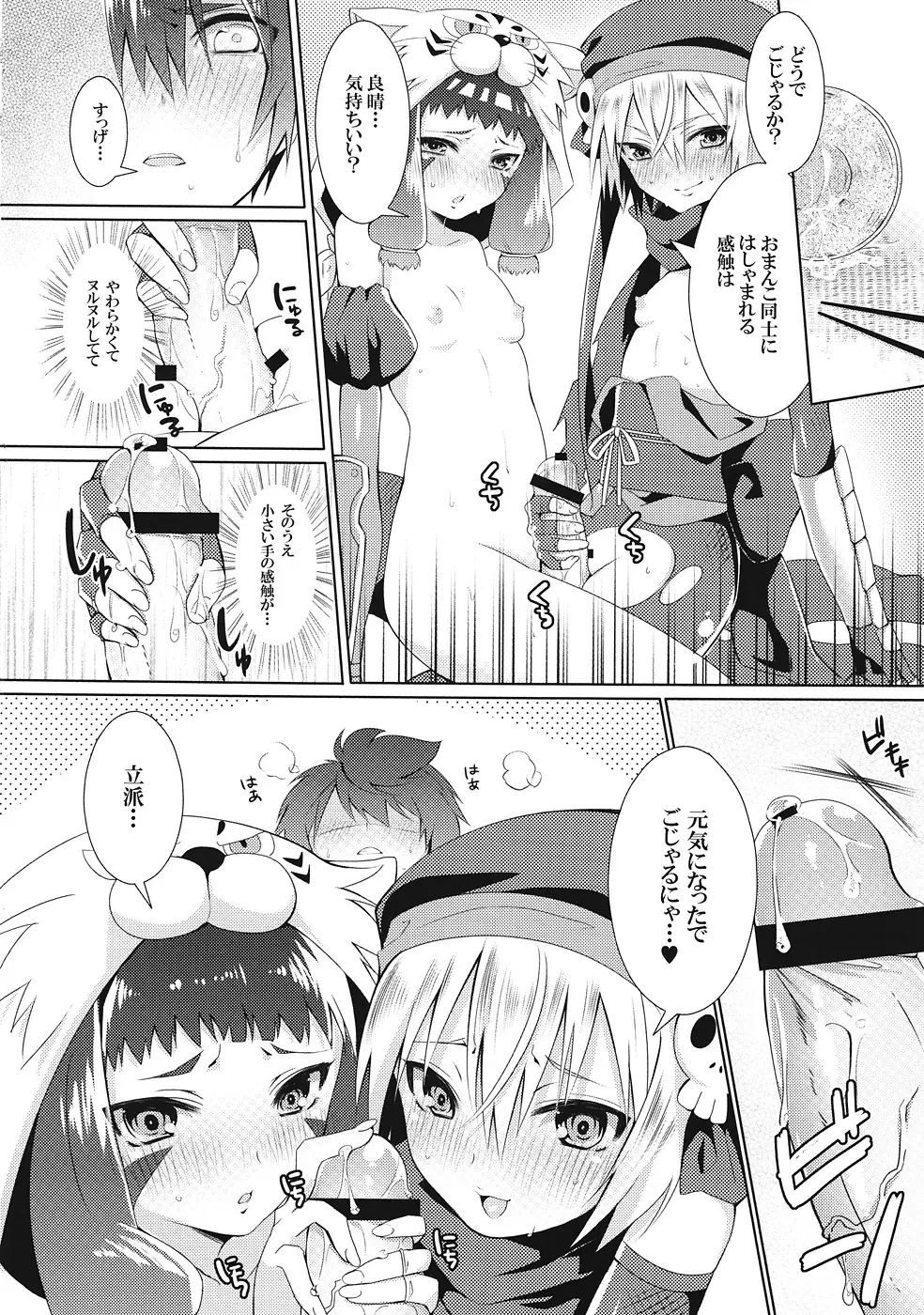 貧乳少女の陰謀 Page.9