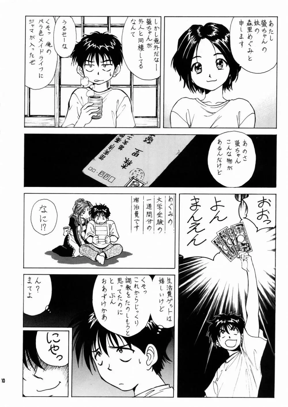 女神さま陵辱 2 Page.11