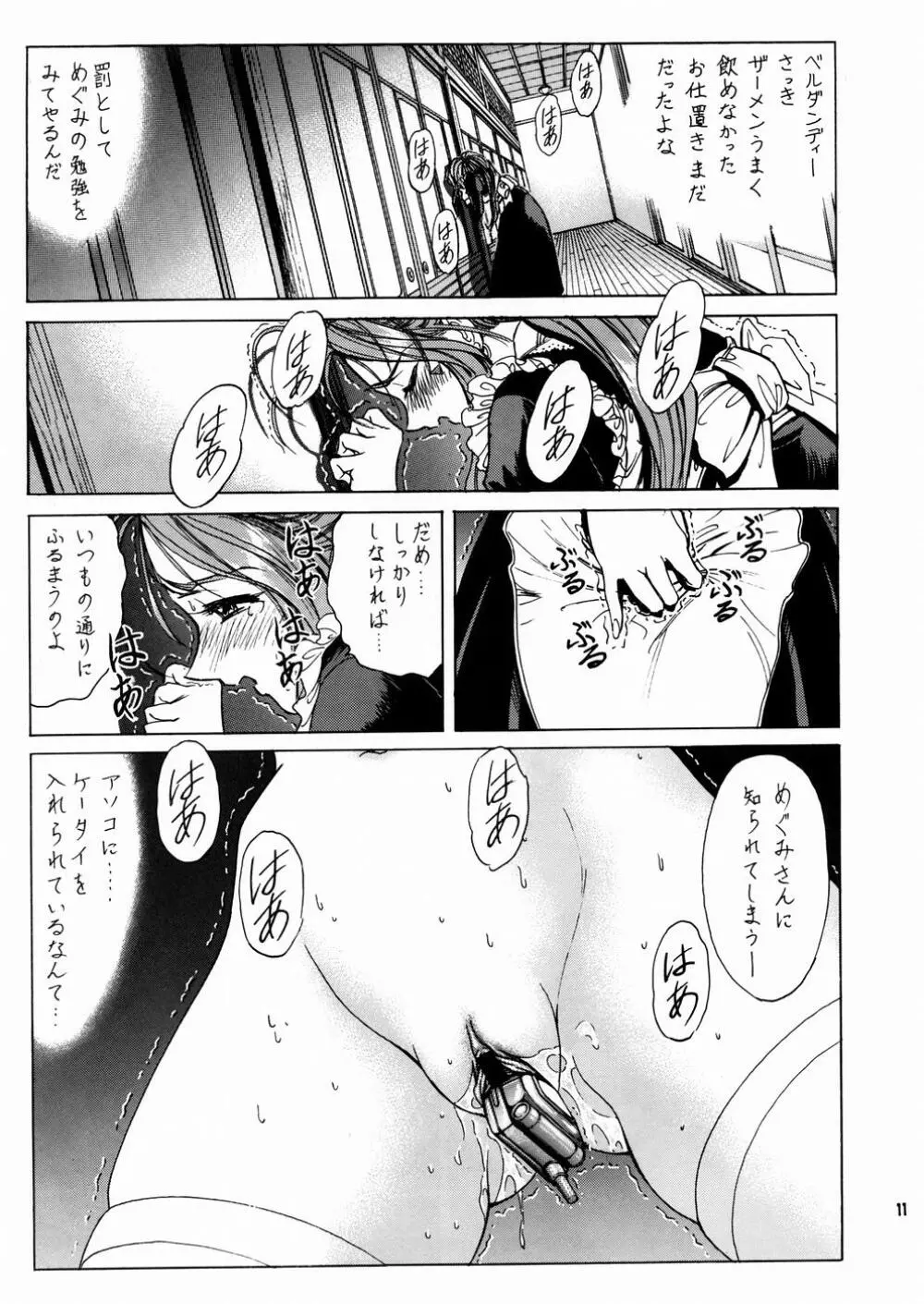 女神さま陵辱 2 Page.12