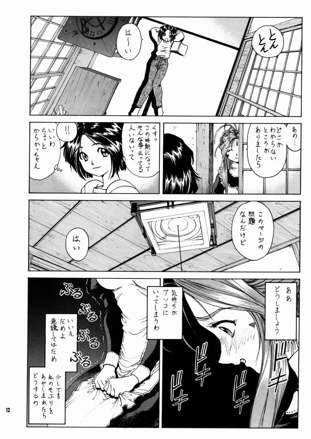 女神さま陵辱 2 Page.13