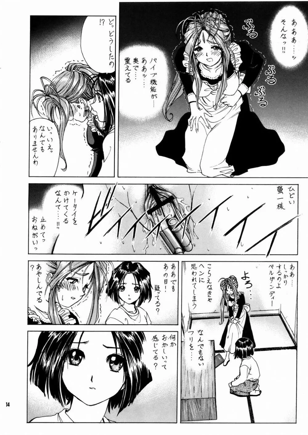 女神さま陵辱 2 Page.15