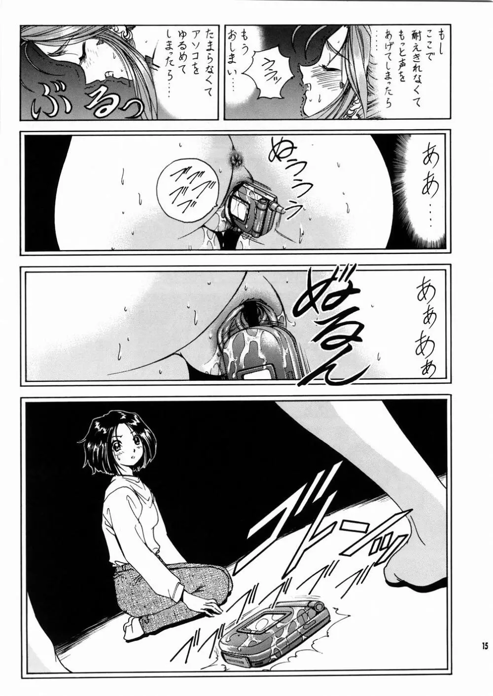 女神さま陵辱 2 Page.16