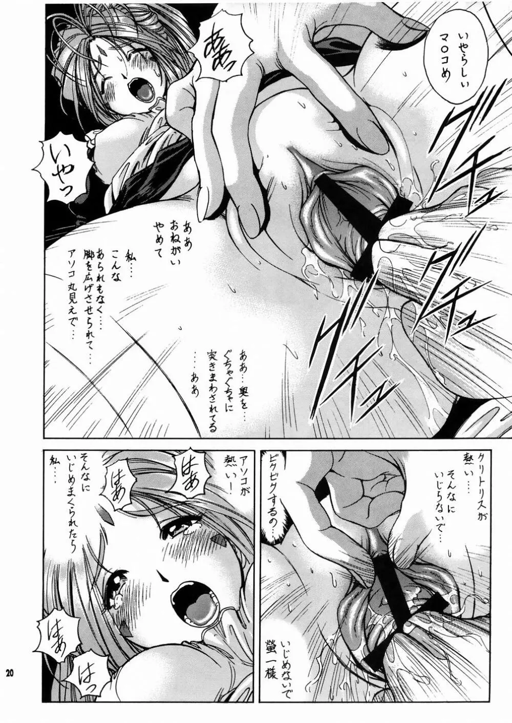 女神さま陵辱 2 Page.21