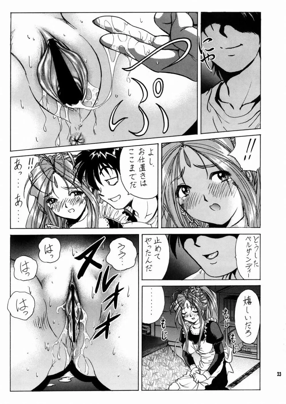 女神さま陵辱 2 Page.24