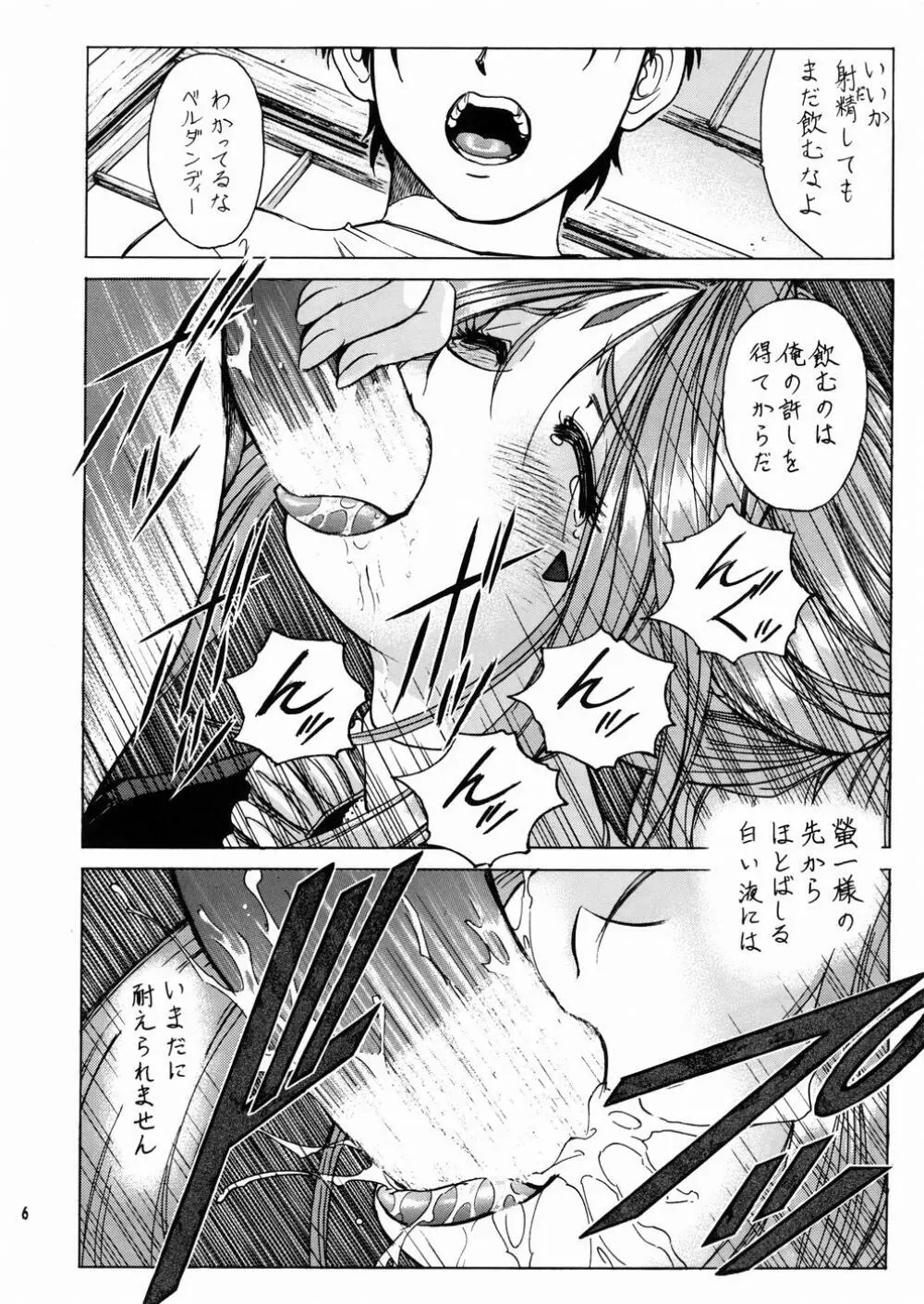 女神さま陵辱 2 Page.7