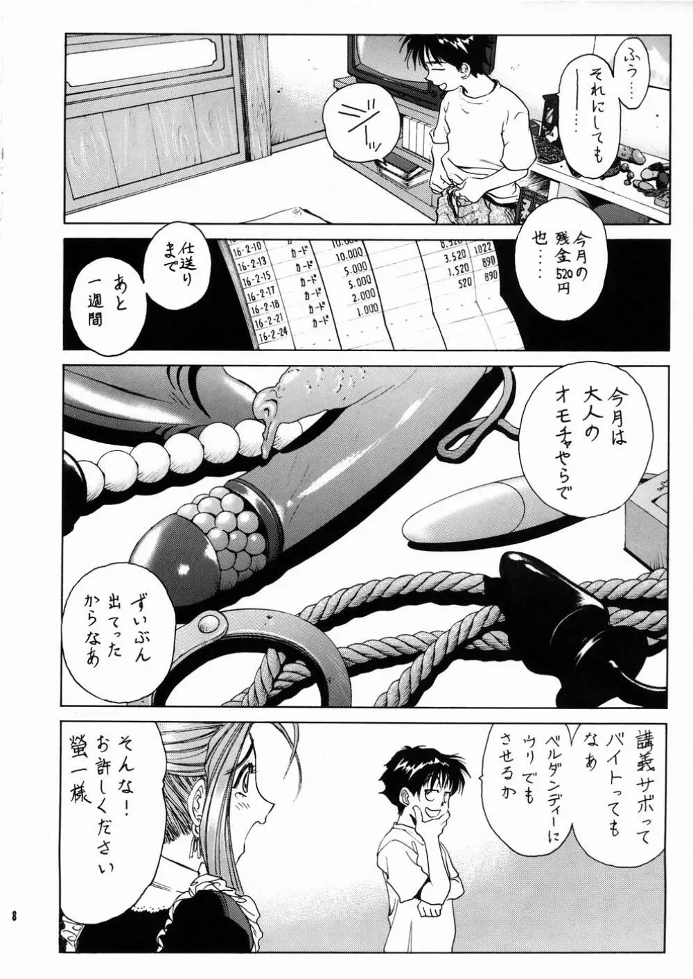 女神さま陵辱 2 Page.9