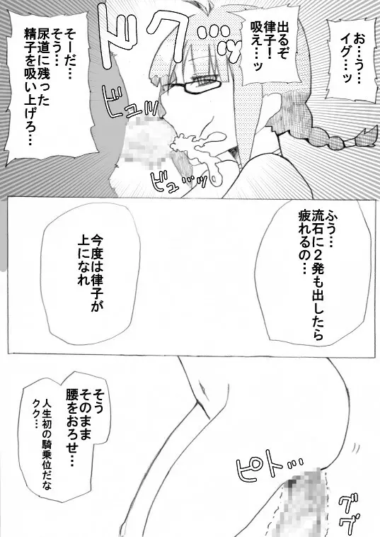 りっちゃん催眠 Page.13