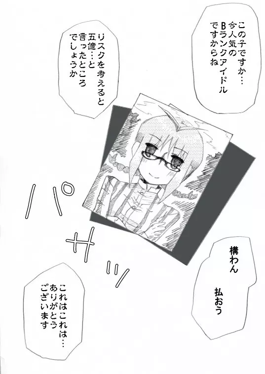 りっちゃん催眠 Page.2