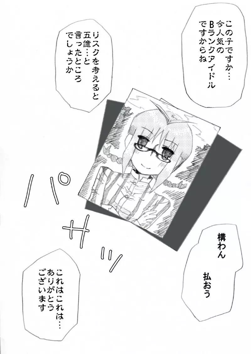 りっちゃん催眠 Page.20