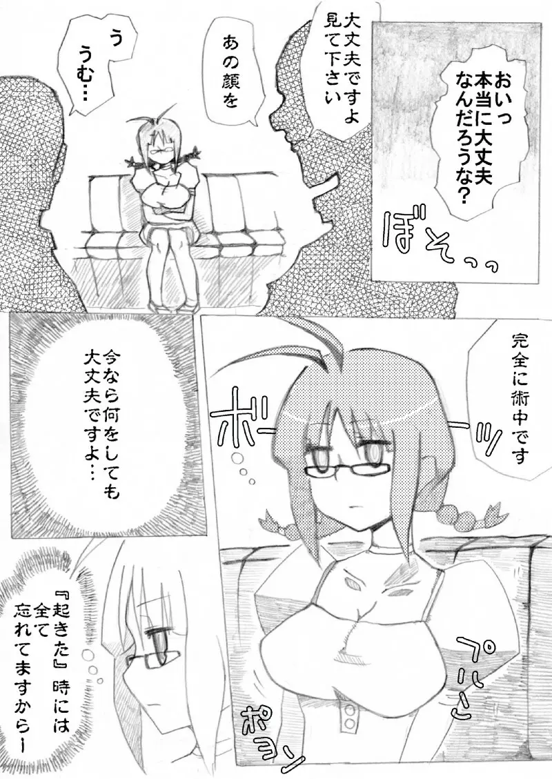 りっちゃん催眠 Page.21