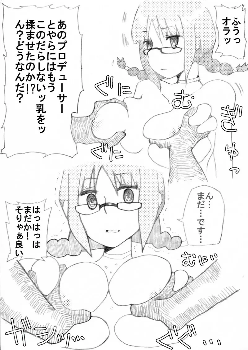 りっちゃん催眠 Page.24