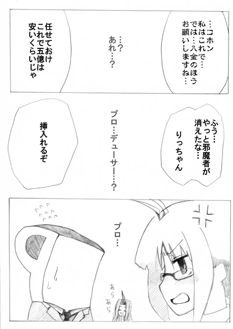 りっちゃん催眠 Page.26