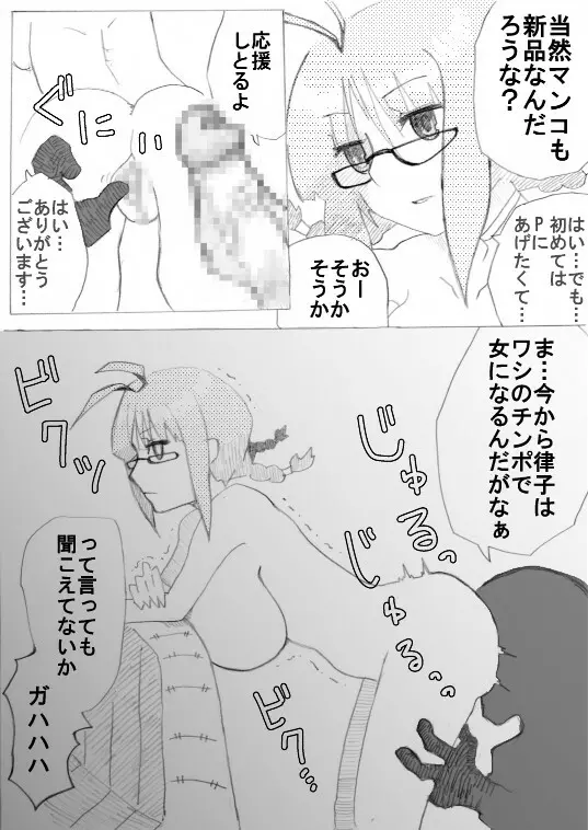 りっちゃん催眠 Page.7