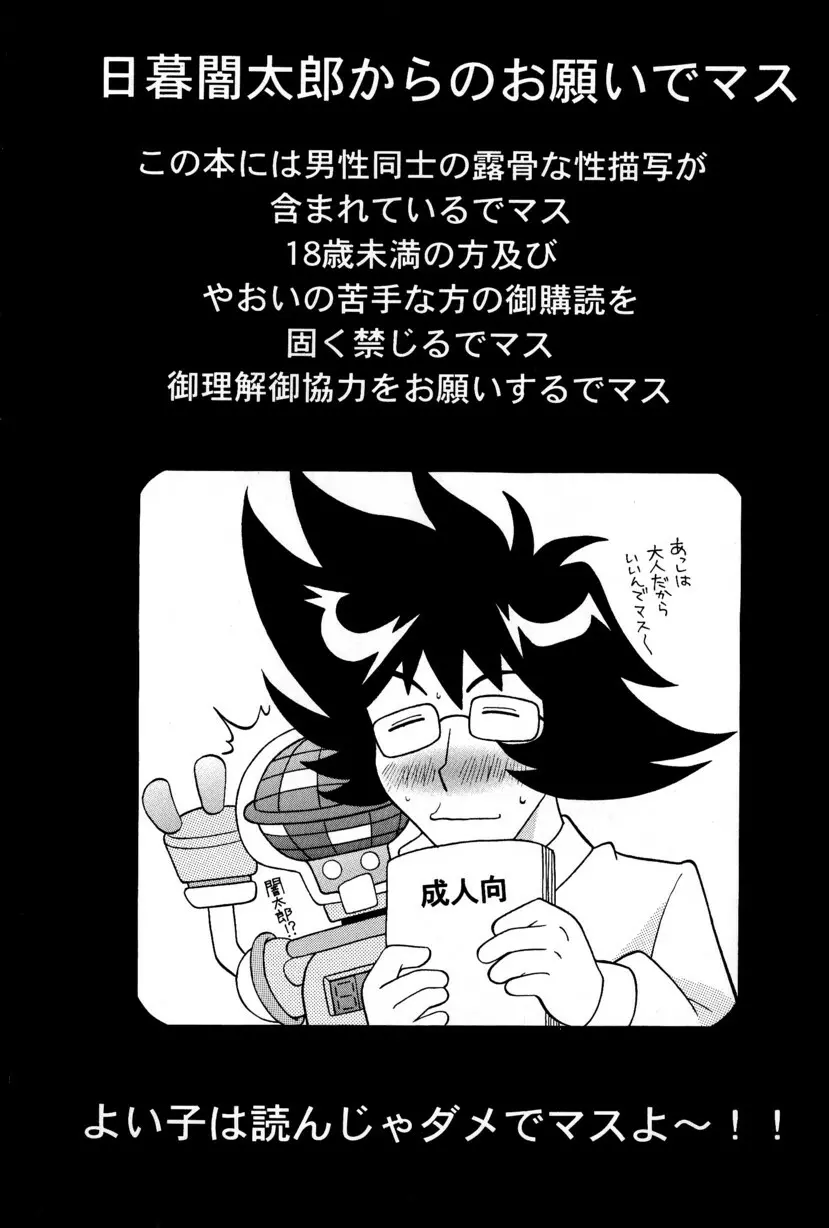 [Narukami (Haraguro Tenshi)) Rockman ni Slot-In! Second Stage (Rockman EXE) Page.3