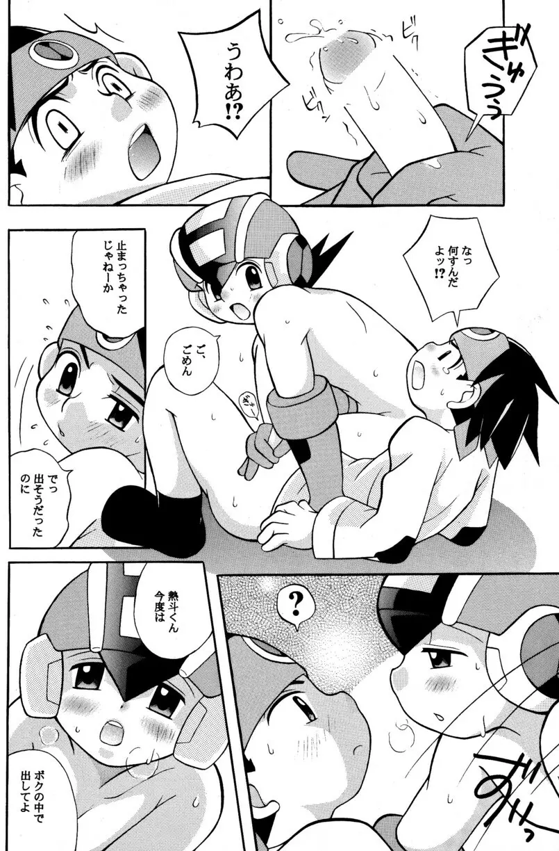 [Narukami (Haraguro Tenshi)) Rockman ni Slot-In! Second Stage (Rockman EXE) Page.42