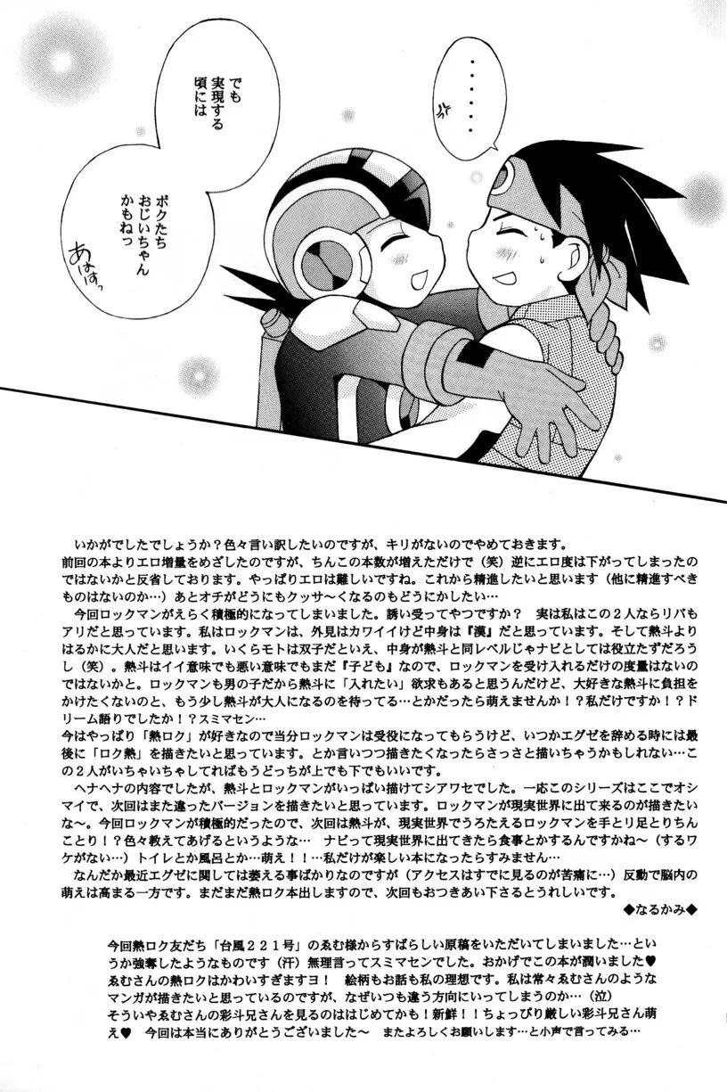 [Narukami (Haraguro Tenshi)) Rockman ni Slot-In! Second Stage (Rockman EXE) Page.53
