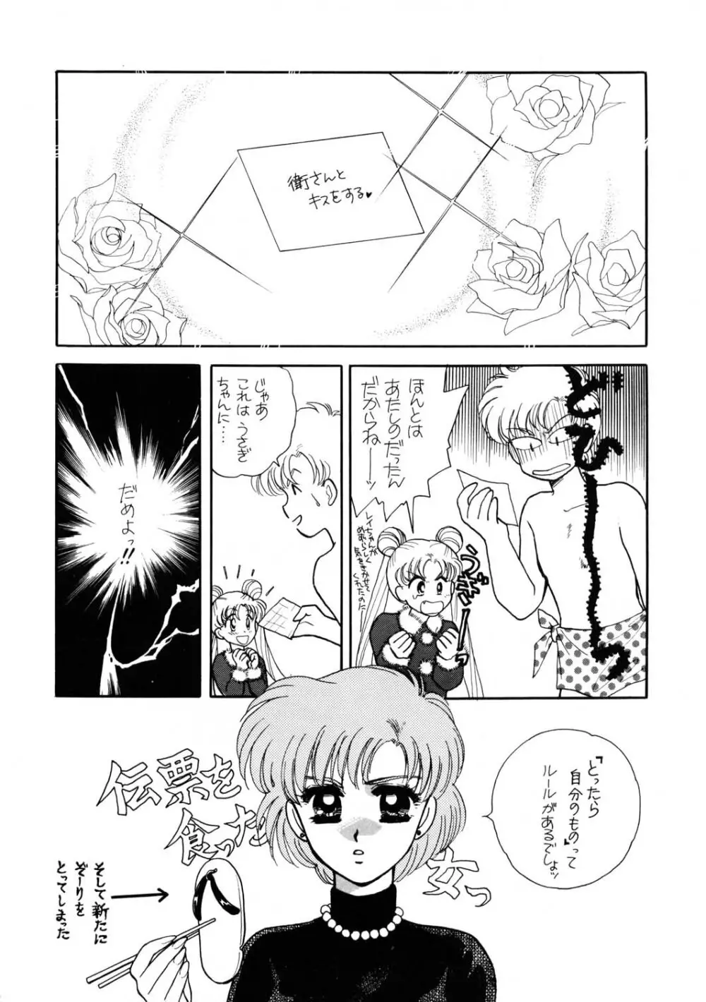 Sailor Moon JodanJanaiyo Page.102
