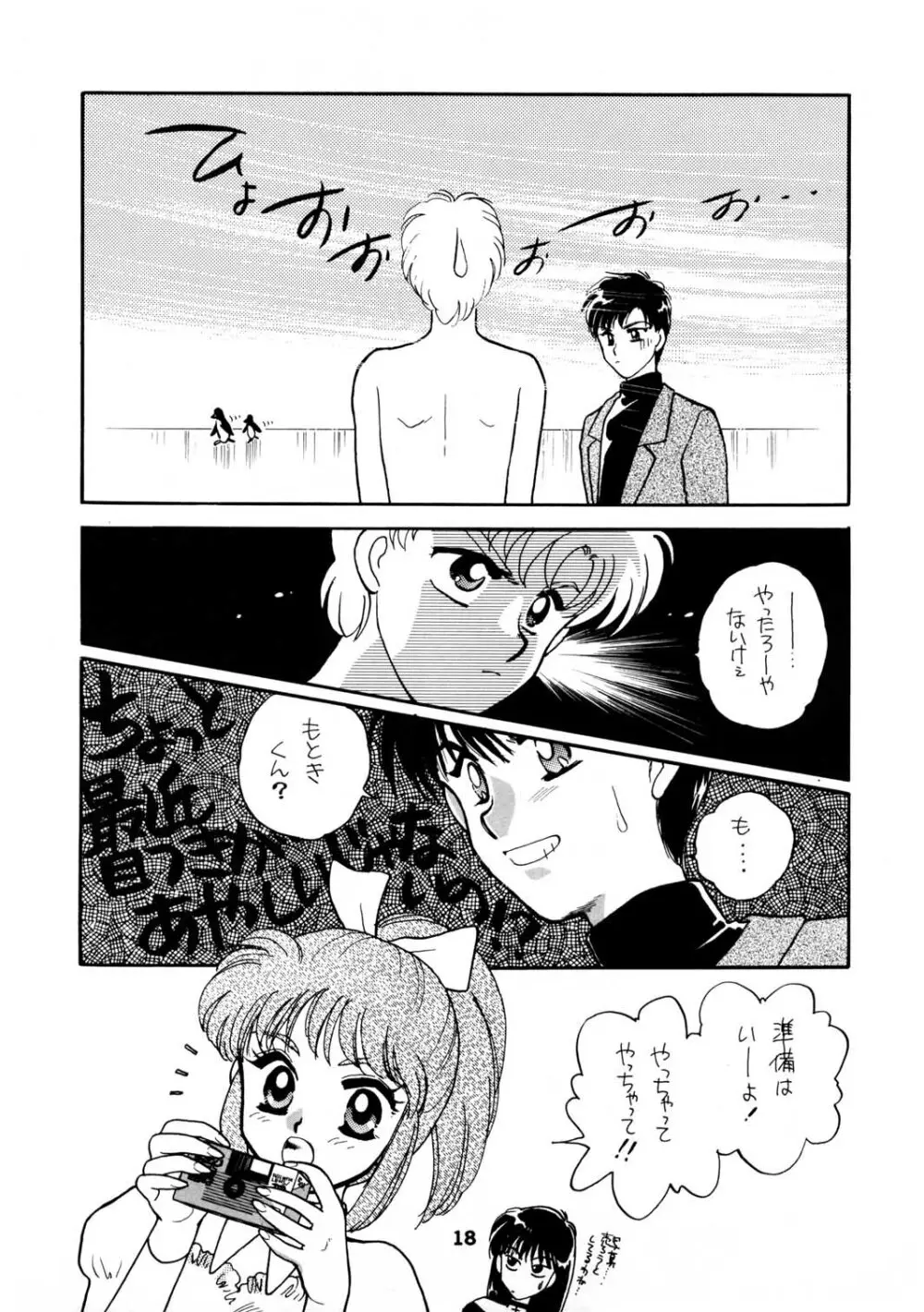 Sailor Moon JodanJanaiyo Page.103