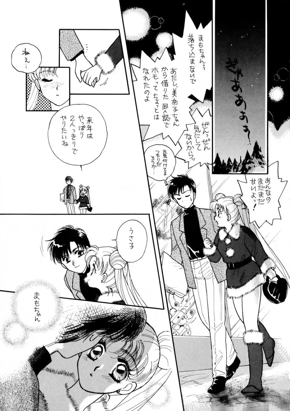 Sailor Moon JodanJanaiyo Page.104