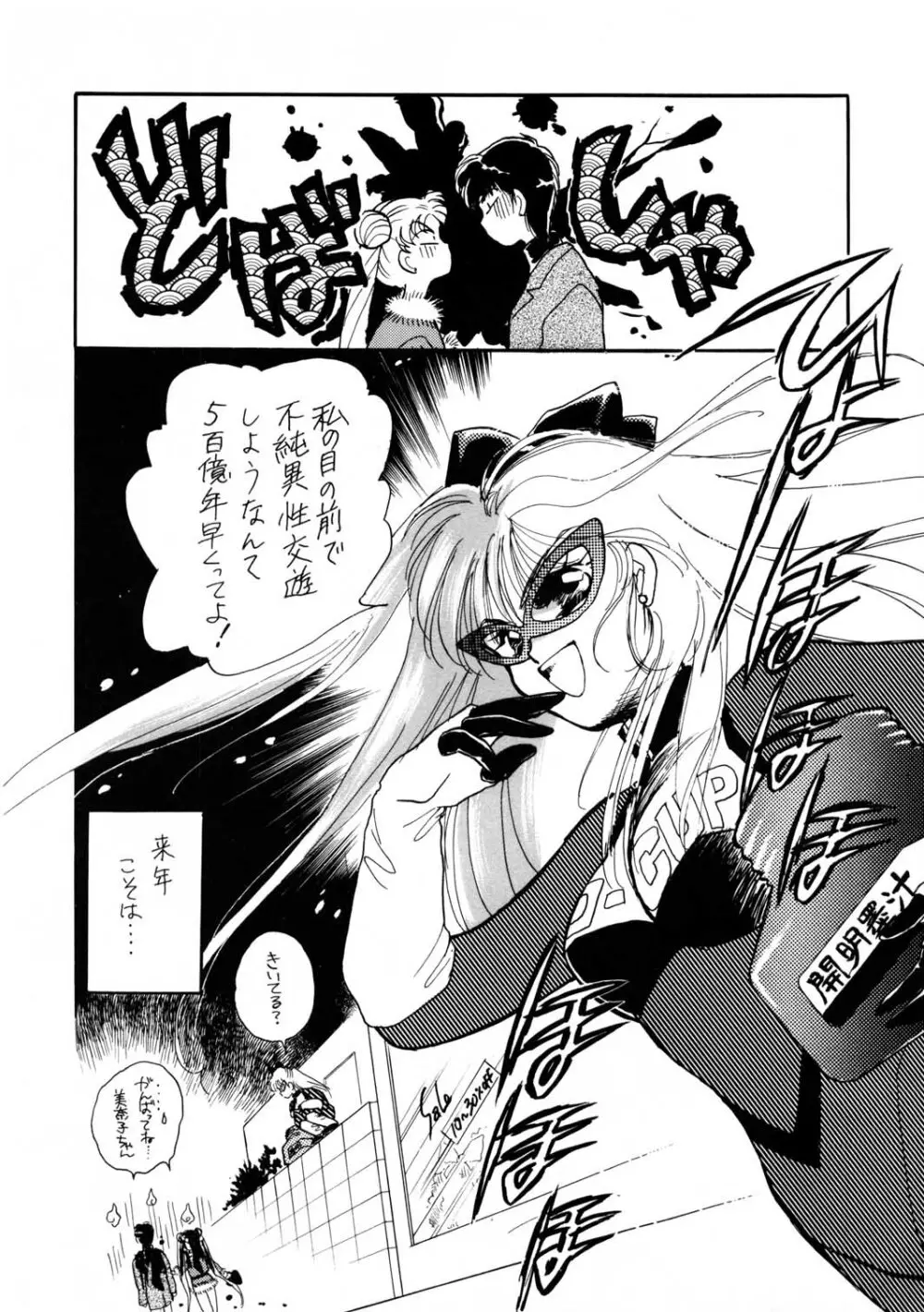 Sailor Moon JodanJanaiyo Page.105