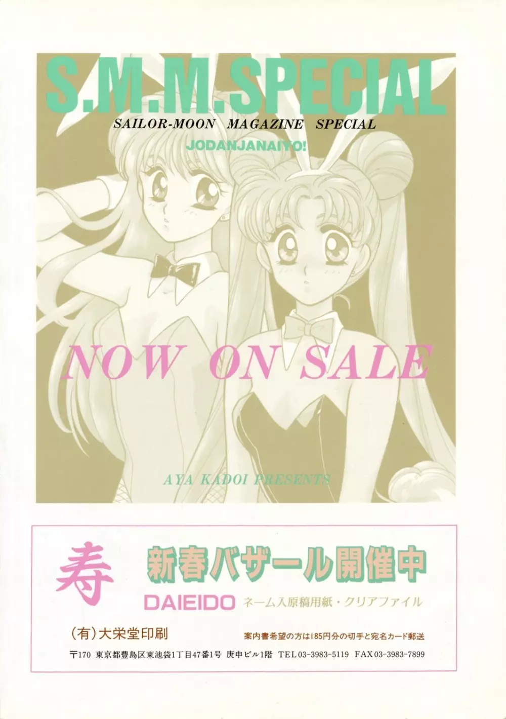 Sailor Moon JodanJanaiyo Page.112