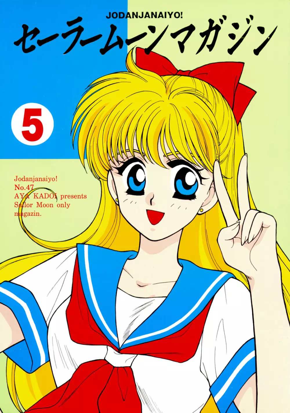 Sailor Moon JodanJanaiyo Page.113