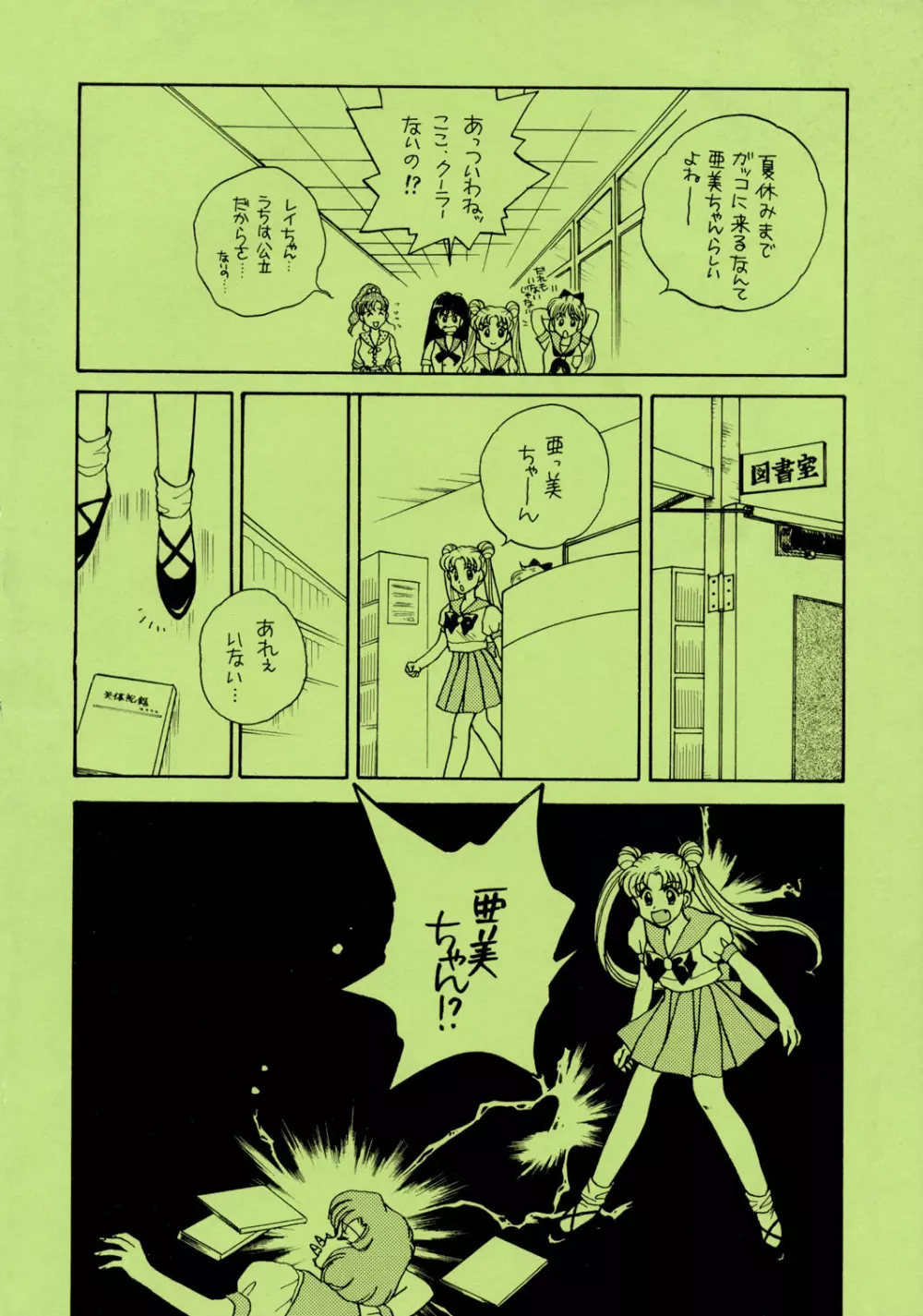Sailor Moon JodanJanaiyo Page.119