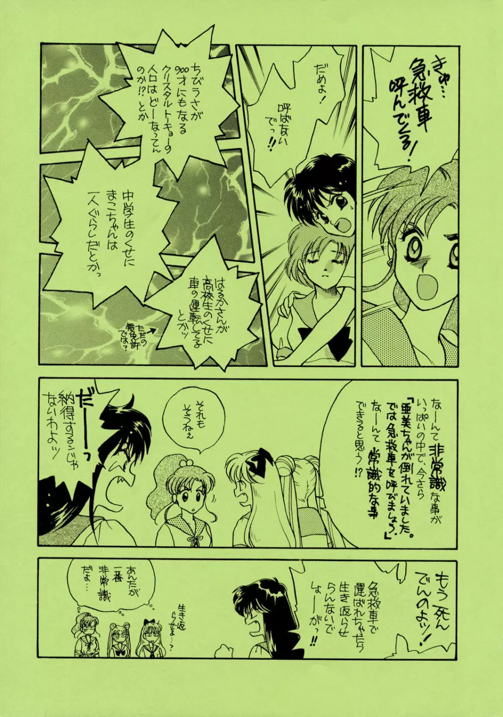 Sailor Moon JodanJanaiyo Page.120