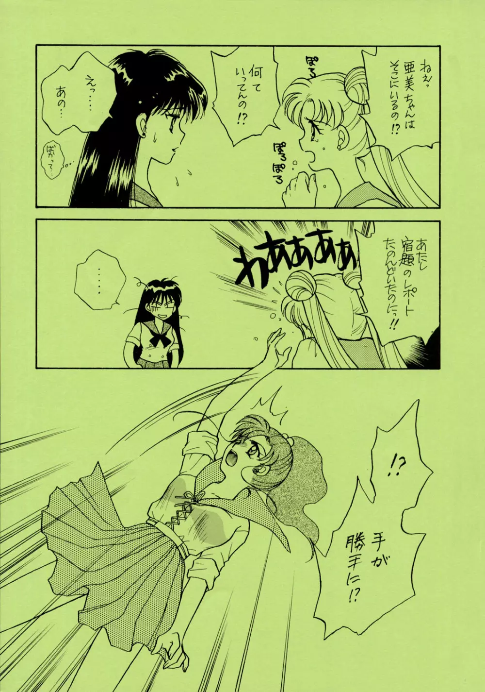 Sailor Moon JodanJanaiyo Page.122