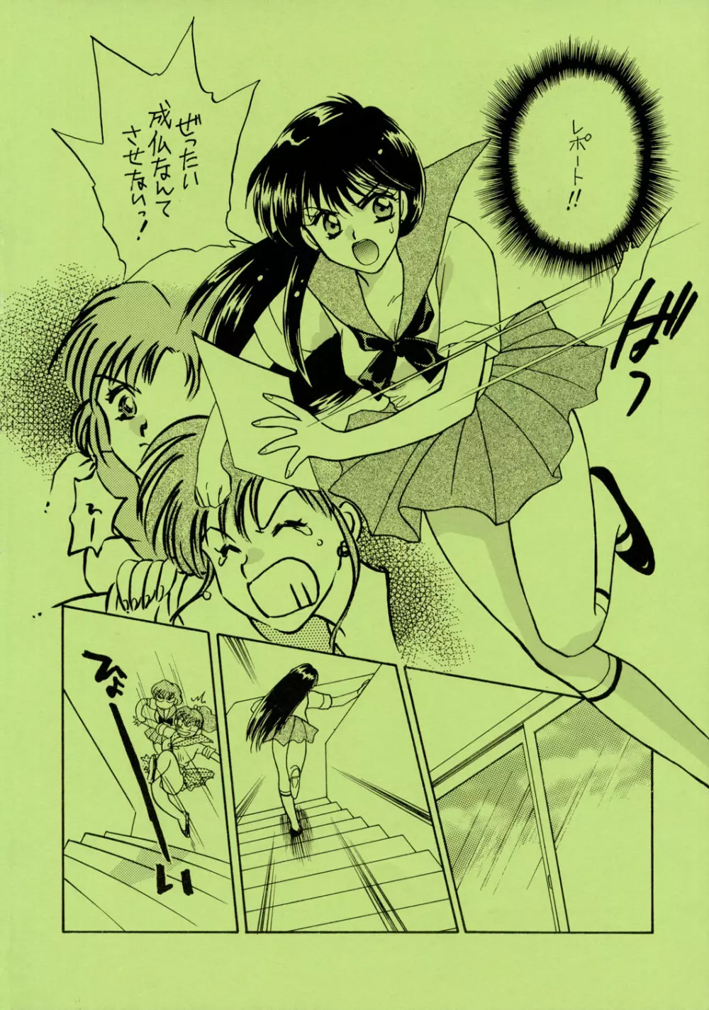 Sailor Moon JodanJanaiyo Page.123