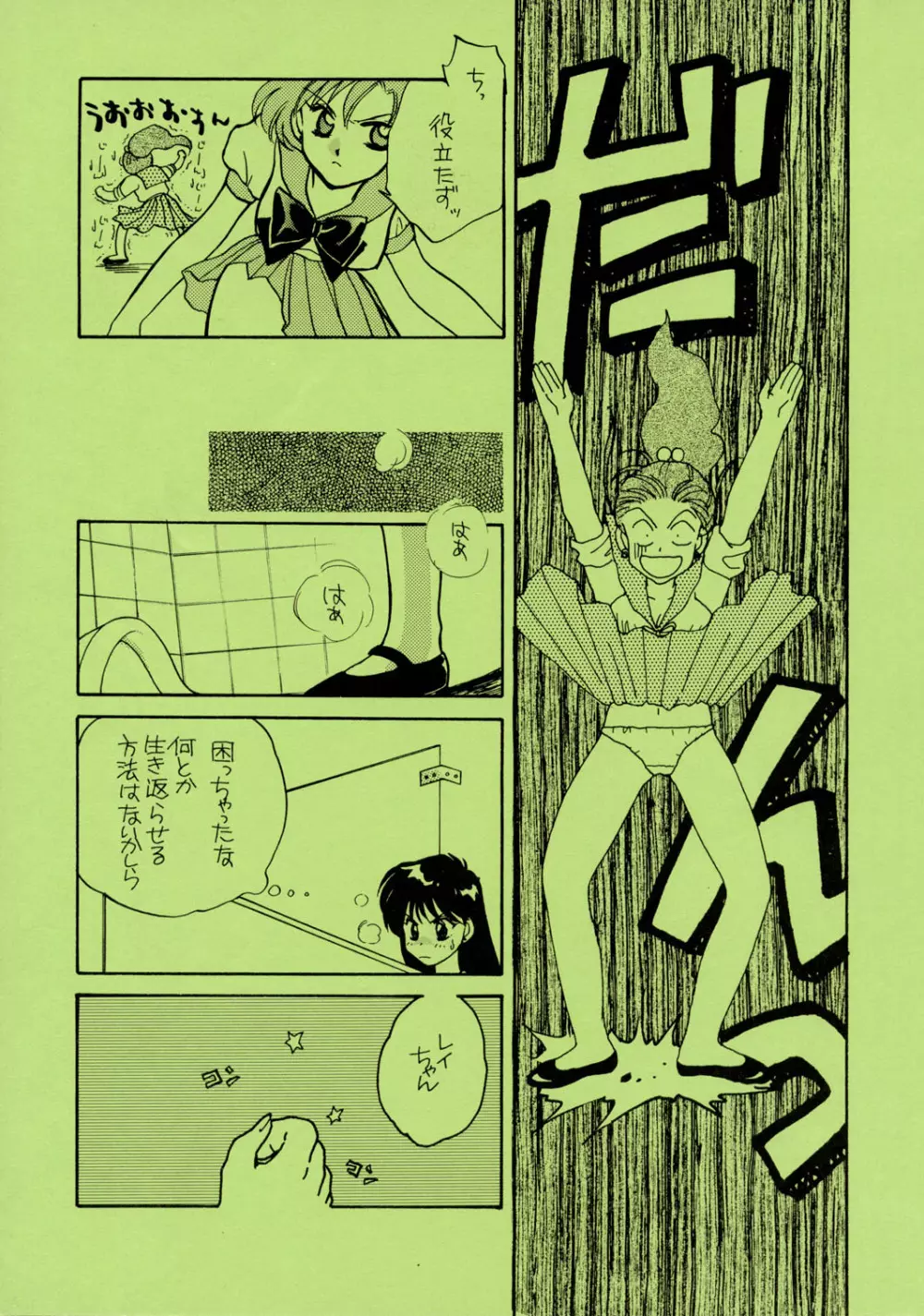 Sailor Moon JodanJanaiyo Page.124