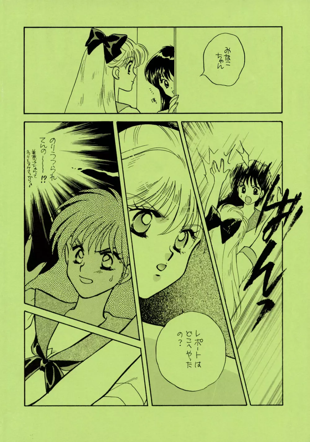 Sailor Moon JodanJanaiyo Page.125