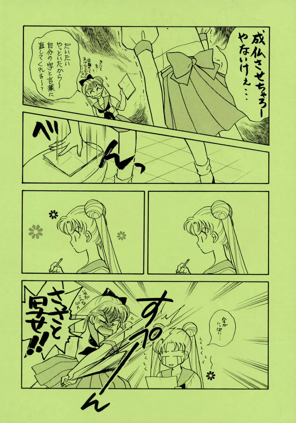 Sailor Moon JodanJanaiyo Page.127