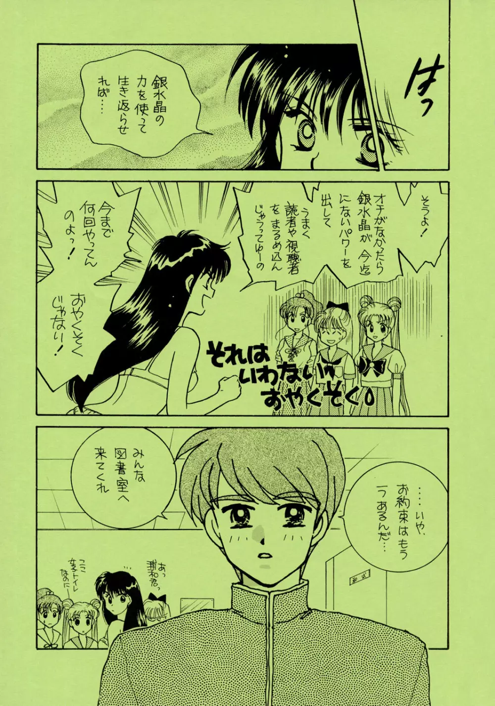 Sailor Moon JodanJanaiyo Page.128