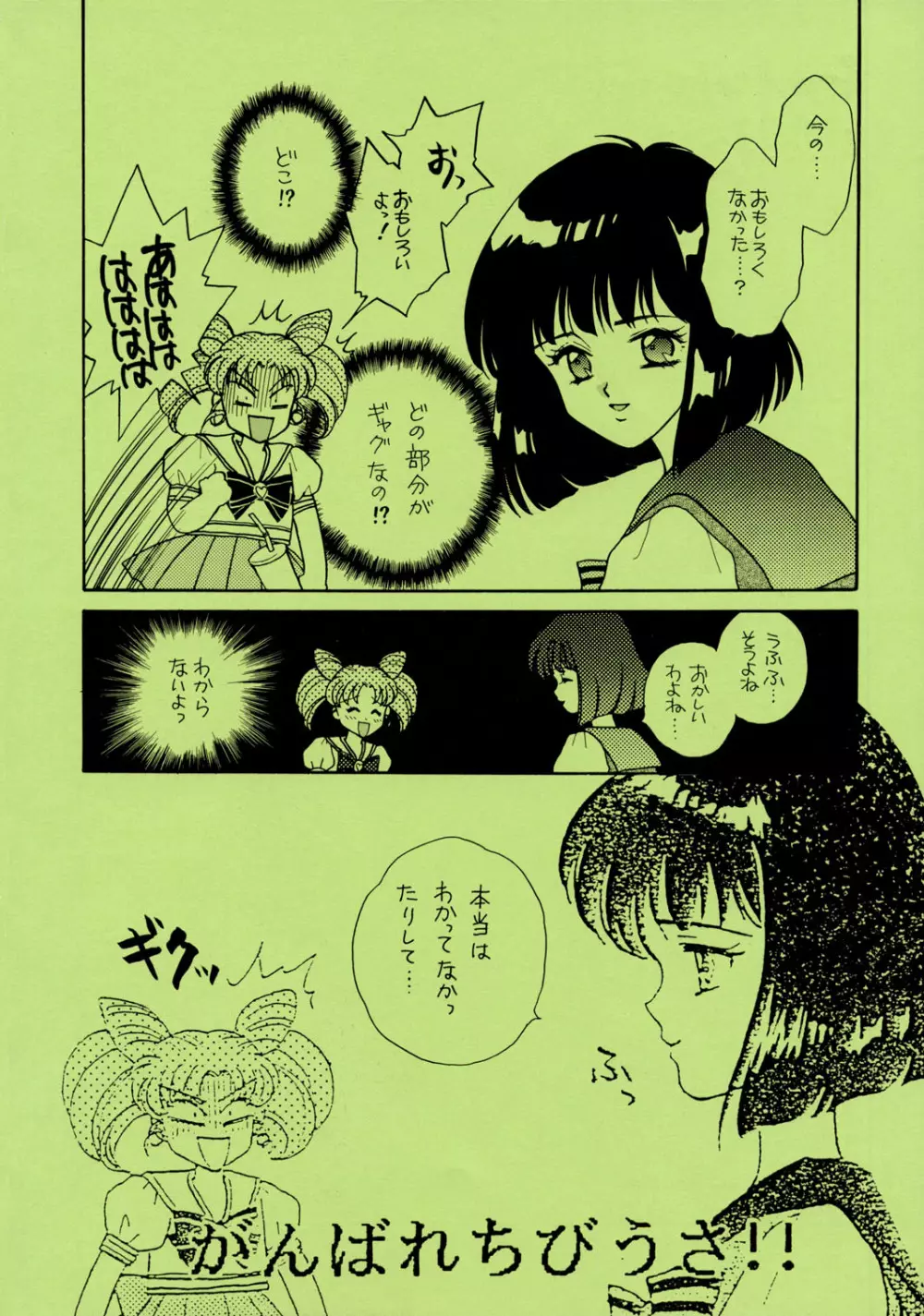 Sailor Moon JodanJanaiyo Page.131