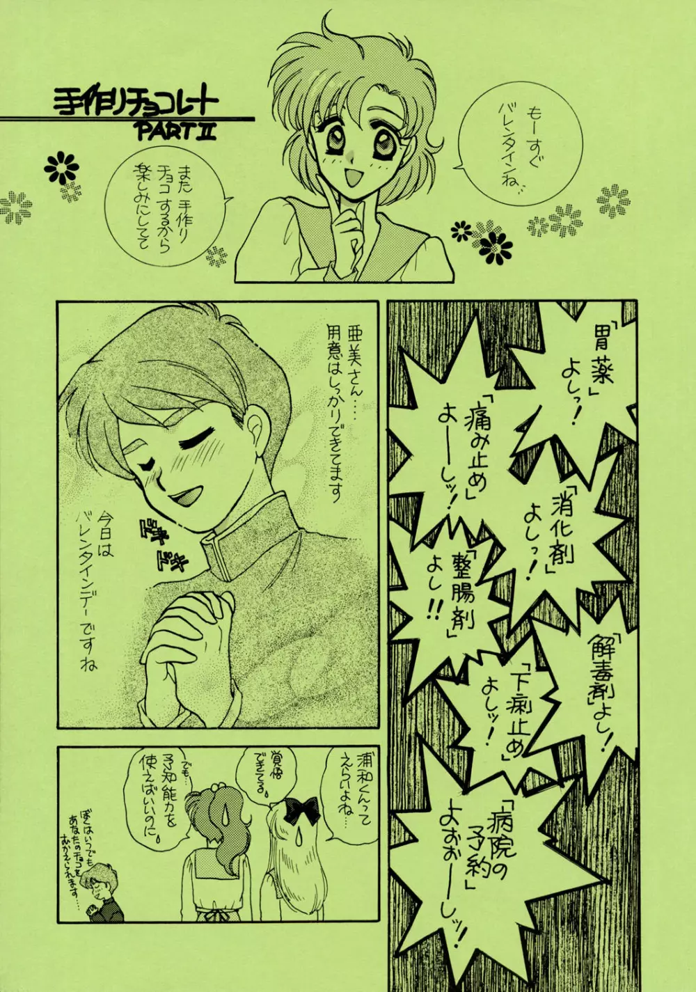 Sailor Moon JodanJanaiyo Page.132