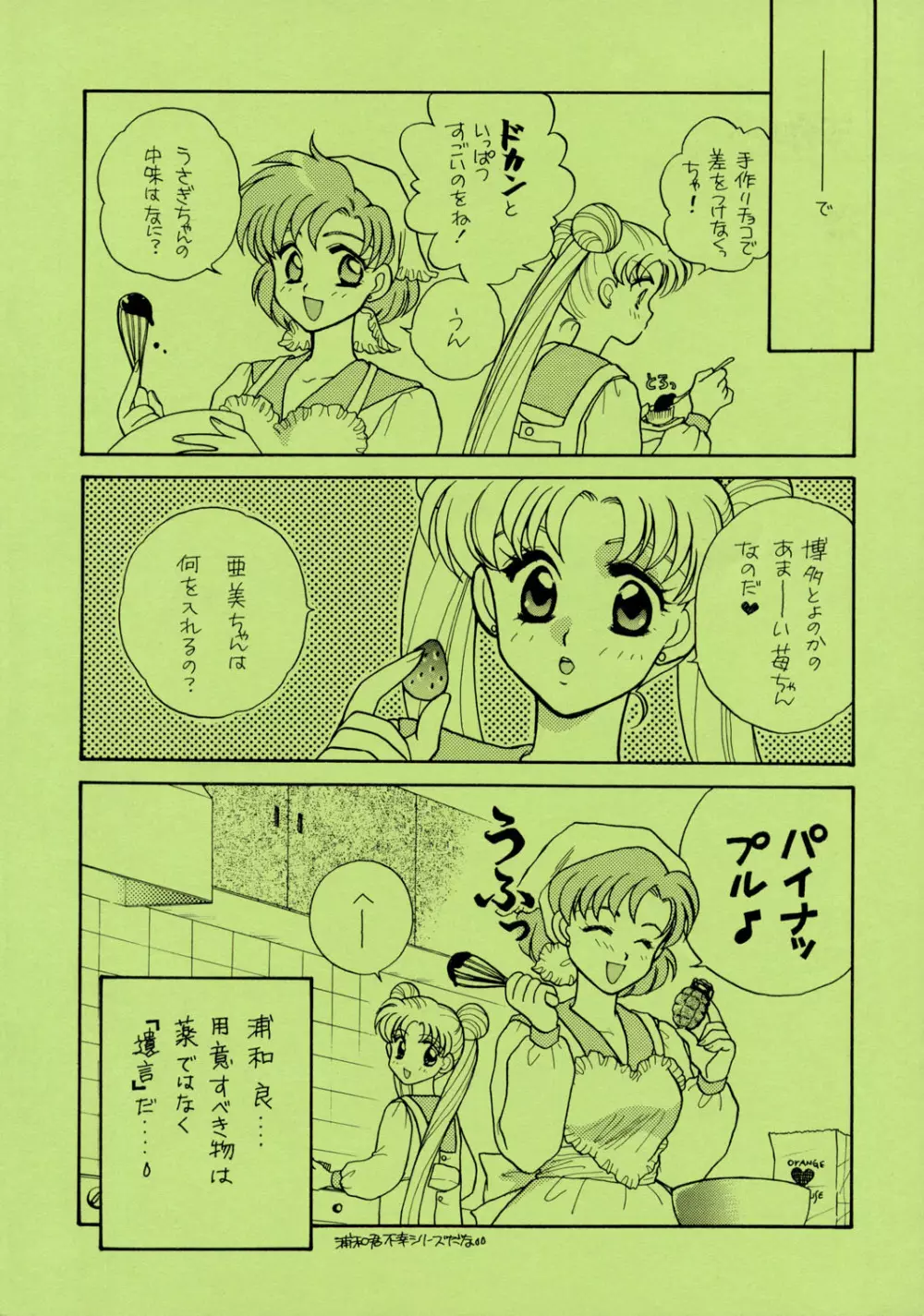 Sailor Moon JodanJanaiyo Page.133