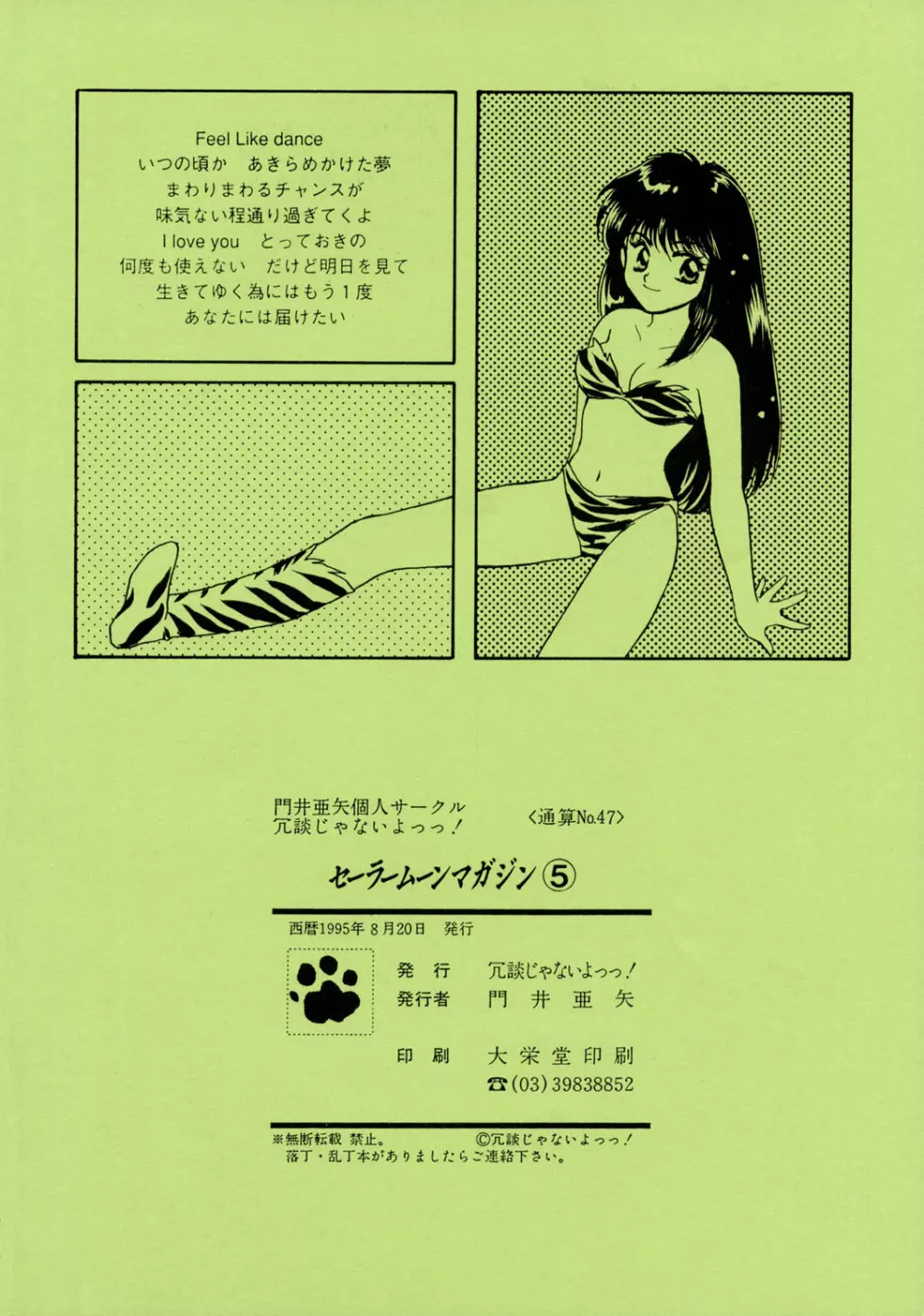 Sailor Moon JodanJanaiyo Page.135