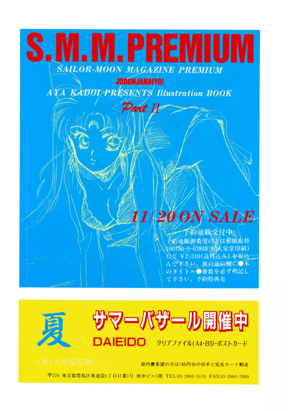 Sailor Moon JodanJanaiyo Page.138