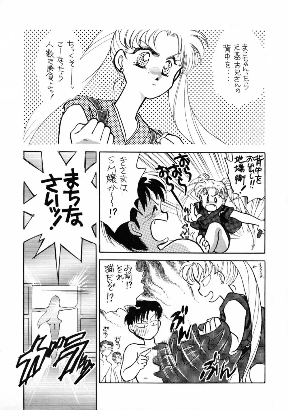 Sailor Moon JodanJanaiyo Page.17