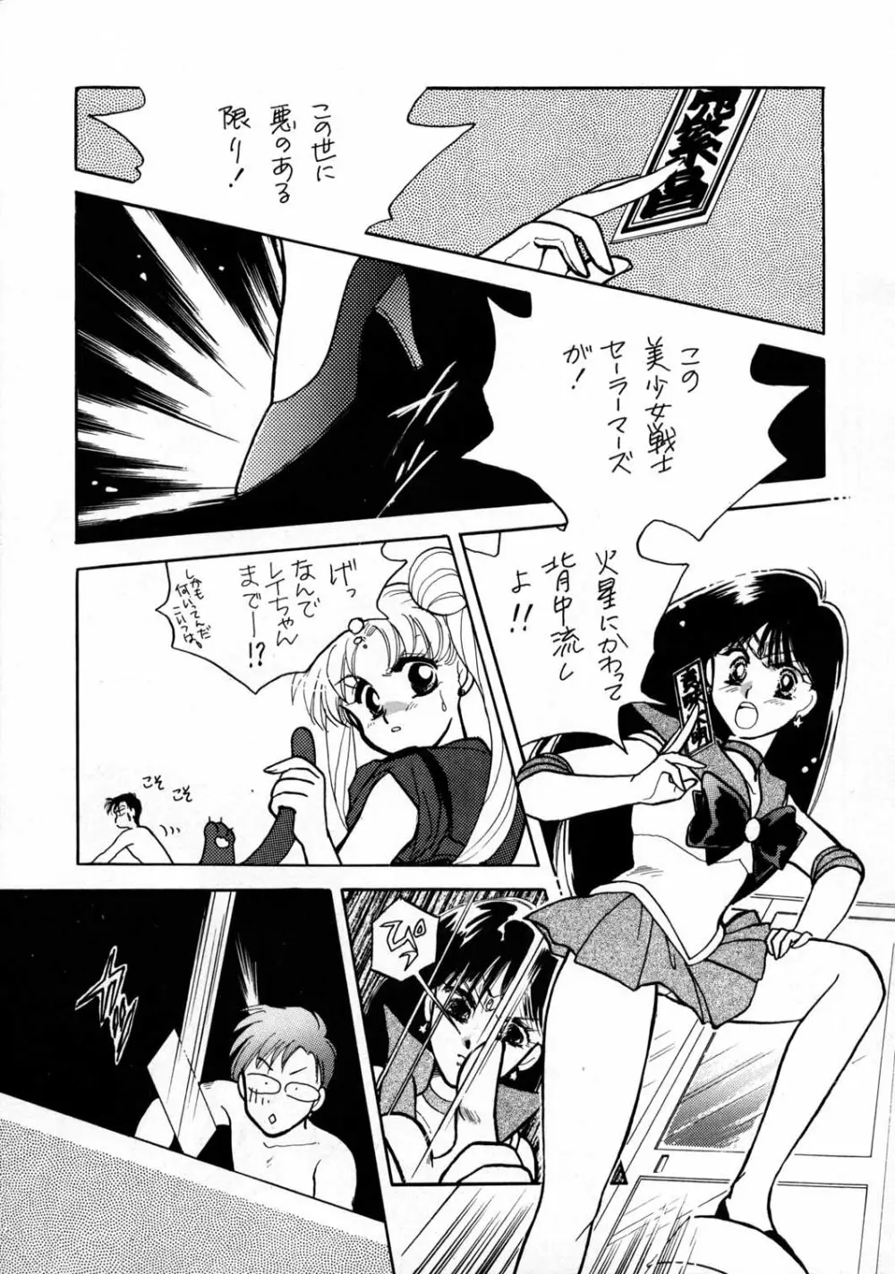Sailor Moon JodanJanaiyo Page.18
