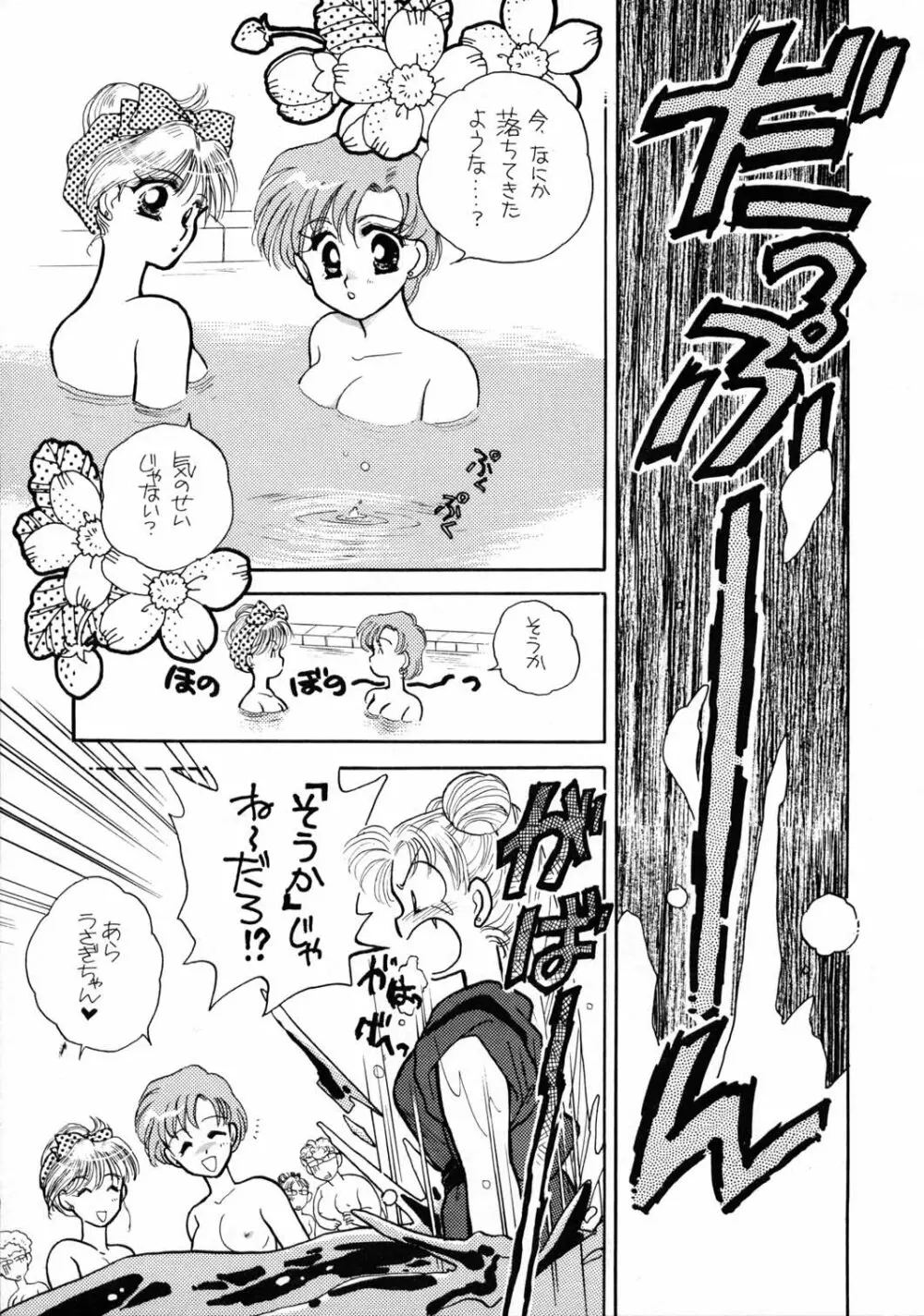 Sailor Moon JodanJanaiyo Page.20