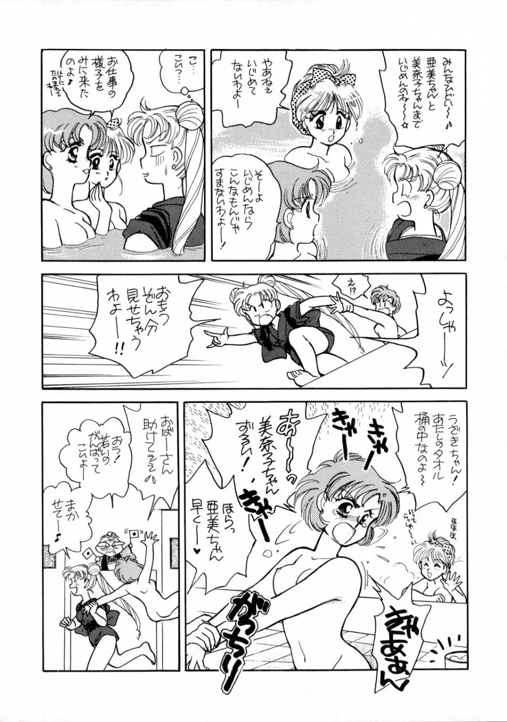 Sailor Moon JodanJanaiyo Page.21