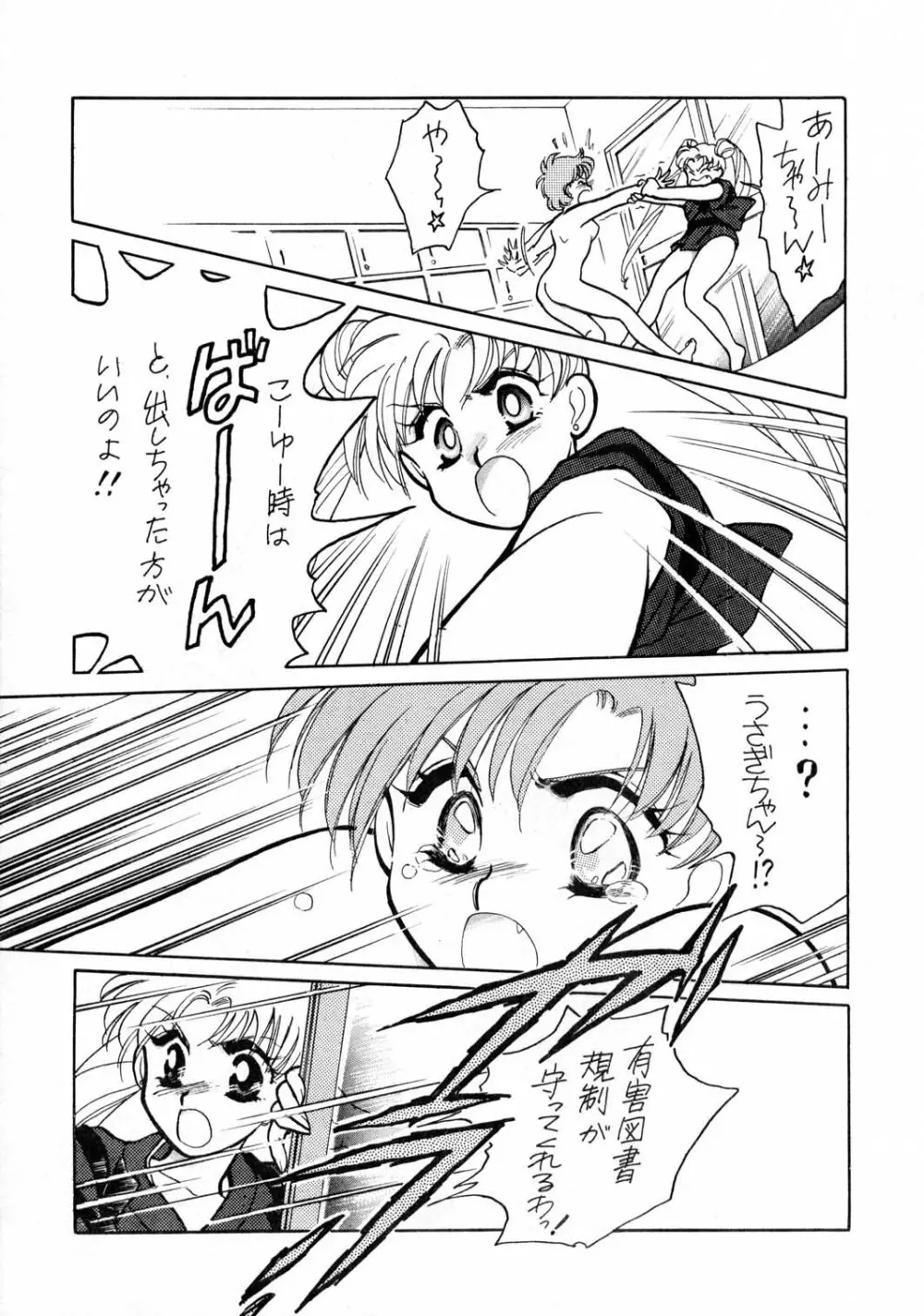 Sailor Moon JodanJanaiyo Page.22
